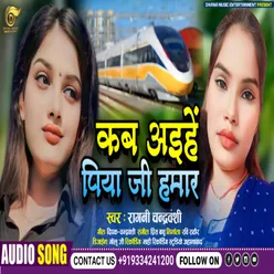 Kab Aihen Piya Ji Hamar (New Bhojpuri Song)