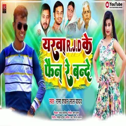 Yarwa Hakai Rjd Ke Fan Re Bande (Bhojpuri)