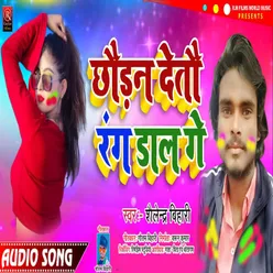 Detau Chhaudan Rang Dal Ge (Bhojpuri)