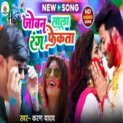 Joban Sala Rang Fekata (Bhojpuri Holi Song)