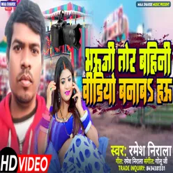 Bhauji Tor Bahini Ho Video Banaw Ho (Magahi)