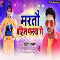 Maratau Bahin Farwa Ge (Bhojpuri)