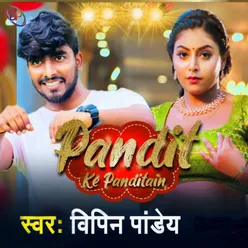 Pandit Ke Panditain (Bhojpuri)