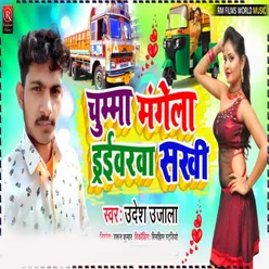 Chumma Mangela Driverwa Sakhi (Bhojpuri)