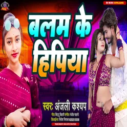 Balam Ke  Hipiya (Bhojpuri)