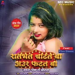 Rat Bhar Chat Ba  Aur Fat Ba (Bhojpuri Song)