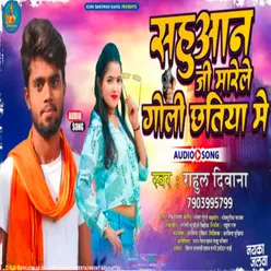 Sahuwan Ji Marele Goli Chhatiya Me (Bhojpuri)