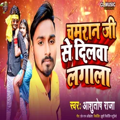 Chamaran Ji Se Dilva Lagala (Bhojpuri)