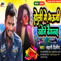 Holi Me Bhauji Khoje Baiganawa (Bhojpuri Holi Song)