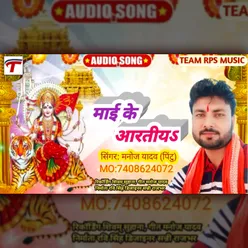 Maai Ke Artiya (Bhojpuri)