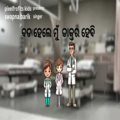 Bada Hele Mu Doctor Hebi