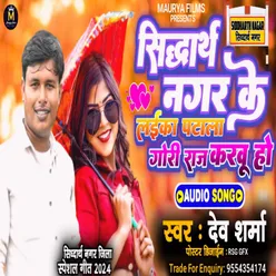 Siddharth Nagar Ke Laika Pata La (Bhojpuri)