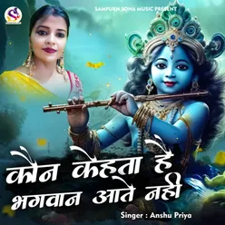 Kon Kehta Hai Bhagwaan Aate Nhi (Krishna Bhajan)