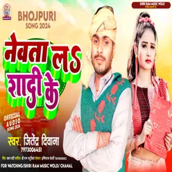 Newta L Shadi Ke (Bhojpuri Love Song)