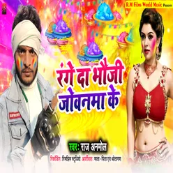 Range Da Bhauji Jobanama Ke (Holi Song)