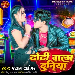 Dhori Wala Duniya (Bhojpuri)