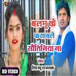 Balmu Ke Fasavale Sawtiniya Na (Bhojpuri)