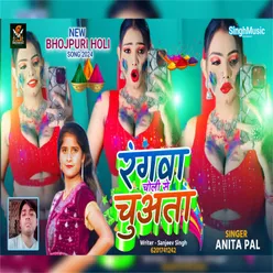 Rangwa Choli Se Chua Ta (Holi)