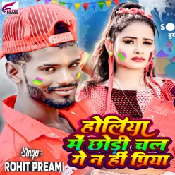 Holiya Mein Chhodi Chal Ge Na Hi Priya (Bhojpuri)