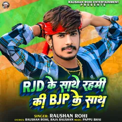 Rjd Ke Sath Rahmi Ki Bjp Ke Sath