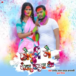 Holi Me Tel Lagake (Holi Song)