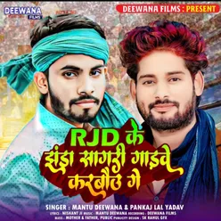 Rjd Ke Jhanda Sagri Garwe Krbau Ge (Bhojpuri Song)