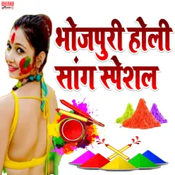 Holi Me Bhauji Ke Choli (Bhojpuri Song)