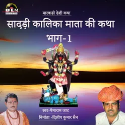 Kalika Mata Ki Katha Bhag 1