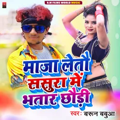 Maja Letau Sasura Me Bhatar Chhaudi (Bhojpuri)