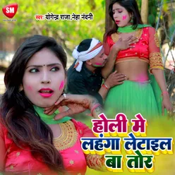 Holi Me Lahanga Letail Ba Tor (Bhojpuri)