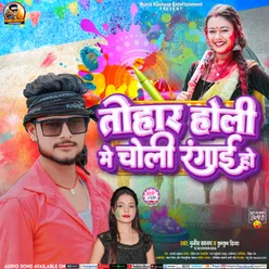 Tohar Holi Me Choli Rqngae (Bhojpuri)