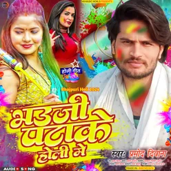 Bhouji Patake Holi Me (Bhojpuri Holi)