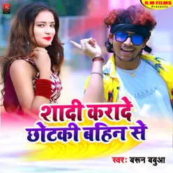 Shadi Karade Chotki Bahin Se (Bhojpuri)