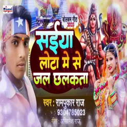 Saiya Lota Me Se Jal Chhalkta (Bhojpuri)