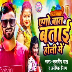 Ego Baat Batai Holi Me (Holi Song)