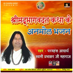Shreemadbhagwat Katha Ke Anmol Bhajan (New Bhajan Song)