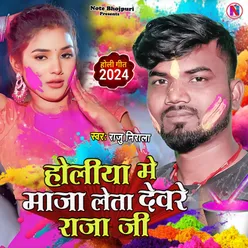 Holiya Me Maja Leta Devre Raja Ji