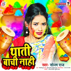 Thati Bachi Nahi (Bhojpuri/Holi Video Song 2024)