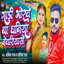 Gadhi Bhorwe Ba Dhaniya Dewriya Se (Bhojpuri)