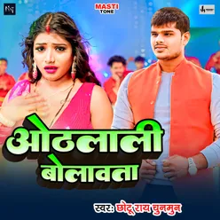 Othlali Bolawata (Bhojpuri Song)