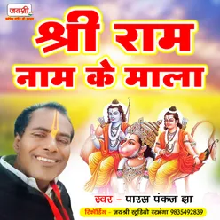 Shri Ram Naam Ke Mala