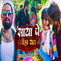 Saya Pe Daliha Rat Me (Bhojpuri Holi Song)