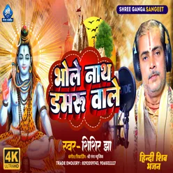 Bhole Nath Damaru Wale (Maithili)