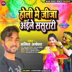 Holi Ke Gana Bajayege (Bhojpuri)