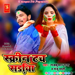 Screen Tuch Shadiya (Bhojpuri)