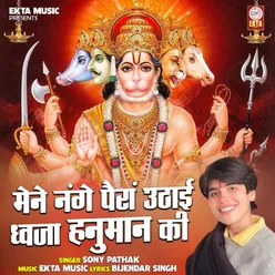 Mene Nange Pairan Uthai Dhwja Hanuman Ki (Hindi)