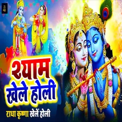 Shyam Khele Holi (Holi Krishna Bhajan)