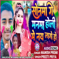 Sonma Gey Manma Holi Me Nai Lago Ho (Maithili)