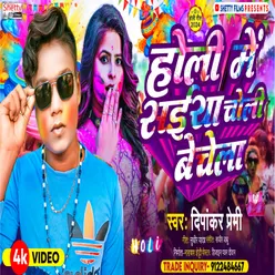 Holi Me Saiya Choli Bechela (Bhojpuri)