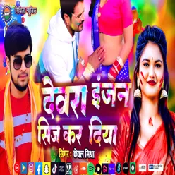 Devra Injan Seej Kar Diya (Bhojpuri Song)